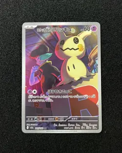 2025 Pokemon TCG JPN Mega Dream ex Team Rocket's Mimikyu I M2a 205/193 AR JA75 - Image 1