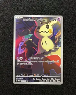 Pokemon TCG Japanese Mega Dream M2a 205/193 AR Team Rocket`s Mimikyu #1 -YX89 - Image 1