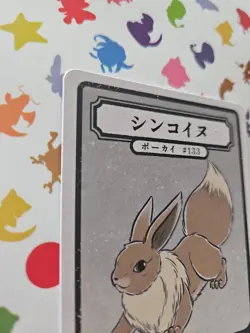 Pokai Gaku - Eevee 133/152- ART YEUH Pokemon Fan Art card - Image 3