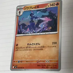 Ceruledge 020/080 Inferno X NM Japanese Pokemon Card TCG Pokemon - Image 1