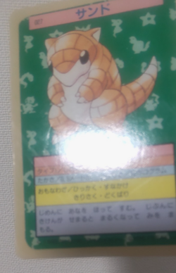 Pokemon Card Japanese Top sun Sandshrew 1995 vintage from Japan - Image 5