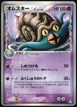 OMASTAR 027/052 EX HOLON PHANTOMS POKEMON JAPANESE RARE HOLO 2006 LIGHT PLAYED - Image 2