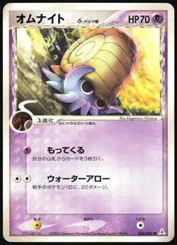 OMANYTE 026/052 EX HOLON PHANTOMS POKEMON JAPANESE COMMON 2006 LIGHT PLAYED - Image 2
