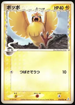 PIDGEY 016/052 EX HOLON PHANTOMS POKEMON JAPANESE COMMON 2006 MODERATELY PLAYED - Image 2