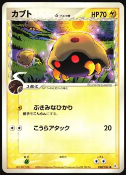 KABUTO 020/052 EX HOLON PHANTOMS POKEMON JAPANESE COMMON 2006 MODERATELY PLAYED - Image 2