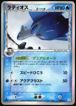 LATIOS 014/052 EX HOLON PHANTOMS POKEMON JAPANESE HOLO RARE 2006 HEAVY PLAYED - Image 2