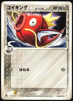 MAGIKARP 043/052 EX HOLON PHANTOMS POKEMON JAPANESE COMMON 2006 MP - Image 2