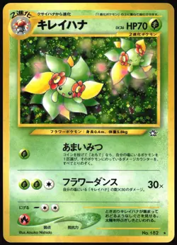 BELLOSSOM NO. 182 NEO GENESIS POKEMON JAPANESE RARE HOLO 2000 LIGHT PLAYED - Image 2