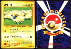 MAREEP NO. 179 NEO GENESIS JAPANESE COMMON 2000 HP - Image 1