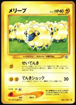 MAREEP NO. 179 NEO GENESIS JAPANESE COMMON 2000 HP - Image 2