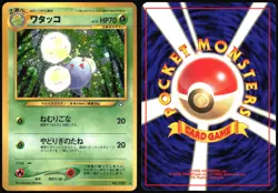JUMPLUFF NO. 189 NEO GENESIS POKEMON JAPANESE RARE HOLO 2000 MODERATELY PLAYED - Image 1