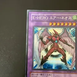 Elemental HERO Air Neos MC03-JP003 Secret Rare Yu-Gi-Oh Card Japanese - Image 3