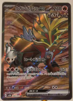 Gouging Fire ex 085/071 Wild Force sv5k SR Full Art Japanese Pokemon Card NM/M - Image 1