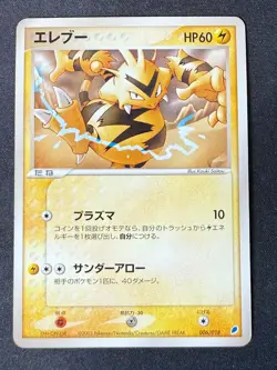 ELECTABUZZ 006/018 LATIOS EX HALF DECK JAPANESE POKEMON CARD TCG LP 2003 - Image 2