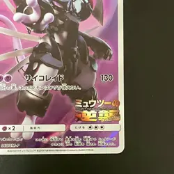 Armored Mewtwo 365/SM-P movie PROMO Pokemon Cards Japanese - Image 5