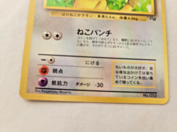 VTG Pokemon Japanese CoroCoro Comic GB Game Boy Glossy Promo - Meowth No.052 LP - Image 3