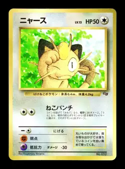 [LP] Meowth Lv14 Japanese Meowth GB Symbol CoroCoro Comic Promo No. 052 Pokemo - Image 1