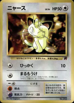 Meowth NO. 052 Glossy Promo Corocoro Comics Pokemon Japanese LP - Image 1
