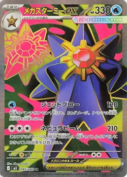 Pokemon Card Mega Starmie ex SR 095/080 M3 Nihil Zero Japanese - Image 1