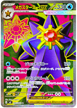Pokemon Japanese Mega Starmie ex SR 095/080 M3 Card Nihil Zero MEGA IN STOCK - Image 3