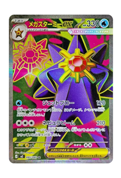 Mega Starmie ex SR 095/080 Munikis Nihil Zero M3 Pokemon Card Japanese Near Mint - Image 1