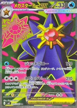 Mega Starmie ex 【SR】{095/080} M3 /JAPANESE Pokemon Munikis Nihil Zero TCG Card - Image 1