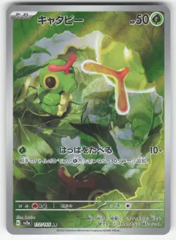 Caterpie 172/165 Pokemon TCG SV2a: Pokemon Card 151 Japanese NM - Image 1