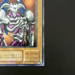 Summoned Skull Ultimate Rare SC-51 Yu-Gi-Oh Card Japanese - Image 5