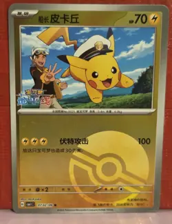 Captain Pikachu CBB1C 0702/09 S-Chinese Gem Pack Card US SELLER - Image 1