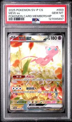 2025 Pokemon Simplified Chinese SV-P Promo Card Membership #003 MEW EX PSA10 J23 - Image 1