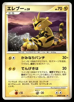 ELECTABUZZ DPBP#146 COMMON SPACE TIME CREATION POKEMON JAPANESE - Image 1