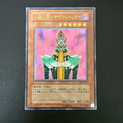 Jinzo Ultimate Rare Relief 308-057 Yu-Gi-Oh Card Japanese - Image 1