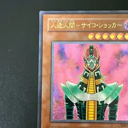 Jinzo Ultimate Rare Relief 308-057 Yu-Gi-Oh Card Japanese - Image 3