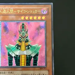 Jinzo Ultimate Rare Relief 308-057 Yu-Gi-Oh Card Japanese - Image 4