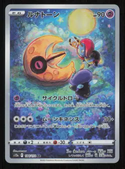 LUNATONE 184/172 AR POKEMON JAPANESE S12a VSTAR UNIVERSE FULL ART RARE HOLO NM - Image 1