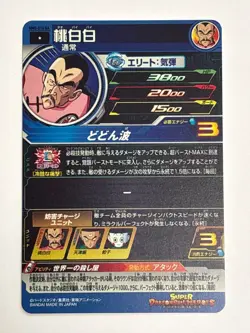 Tao Paipai MM5-014 DA Super Dragon Ball Heroes Japanese Trading Card Near Mint - Image 2