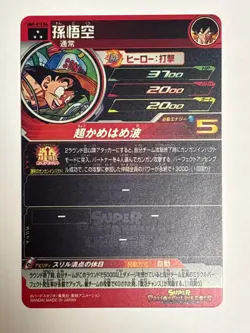 Son Goku SR MM5-018 DA Super Dragon Ball Heroes Japanese Trading Card Near Mint - Image 2