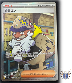 Tarragon SR - m3 105/080 SR - Nihil Zero - Pokemon TCG Japanese Card - NM - Image 1
