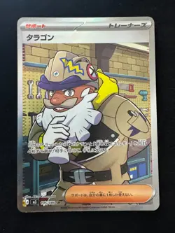 Tarragon SR - m3 105/080 SR - Nihil Zero - Pokemon TCG Japanese Card - NM - Image 3