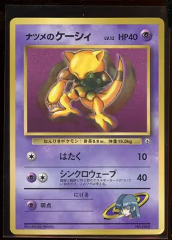 Sabrina's Abra Glossy Corocoro Promo Gym Ex/LP No. 063 Japanese Pokemon - Image 1