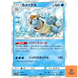 Blastoise R 023/095 SM9 Tag Bolt - Pokemon Card Japanese Sun & Moon NM - Image 1