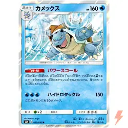 Blastoise R 023/095 SM9 Tag Bolt - Pokemon Card Japanese Sun & Moon - Image 1