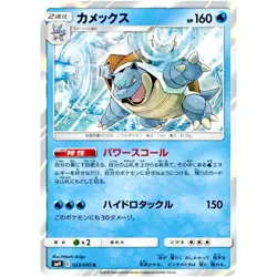 Blastoise R 023/095 SM9 Tag Bolt - Pokemon Card Japanese Sun & Moon - Image 2