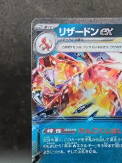 Charizard ex RR 066/108 SV3 Obsidian Flames Pokemon Card hologram Japanese #18 - Image 2