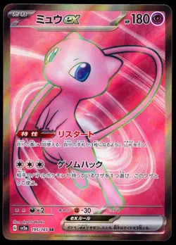 2023 Pokemon Japanese 151 sv2a Mew ex 195/165 Mint - Image 1