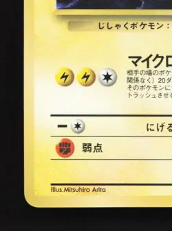 Magneton No.082 MP Quick Starter Gift Set (Red) Japanese Pokemon Card TCG - Image 2