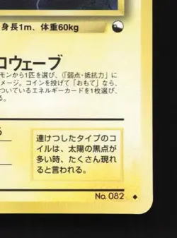 Magneton No.082 MP Quick Starter Gift Set (Red) Japanese Pokemon Card TCG - Image 3