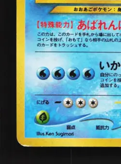 Feraligatr No.160 MP Neo Genesis Japanese Pokemon Card TCG - Image 2