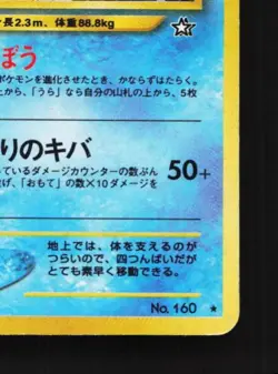 Feraligatr No.160 MP Neo Genesis Japanese Pokemon Card TCG - Image 3