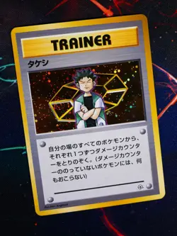 LP/NM JAPANESE Pokemon BROCK Card NIVI CITY GYM DECK Set HOLO Trainer Swirl#1 - Image 1
